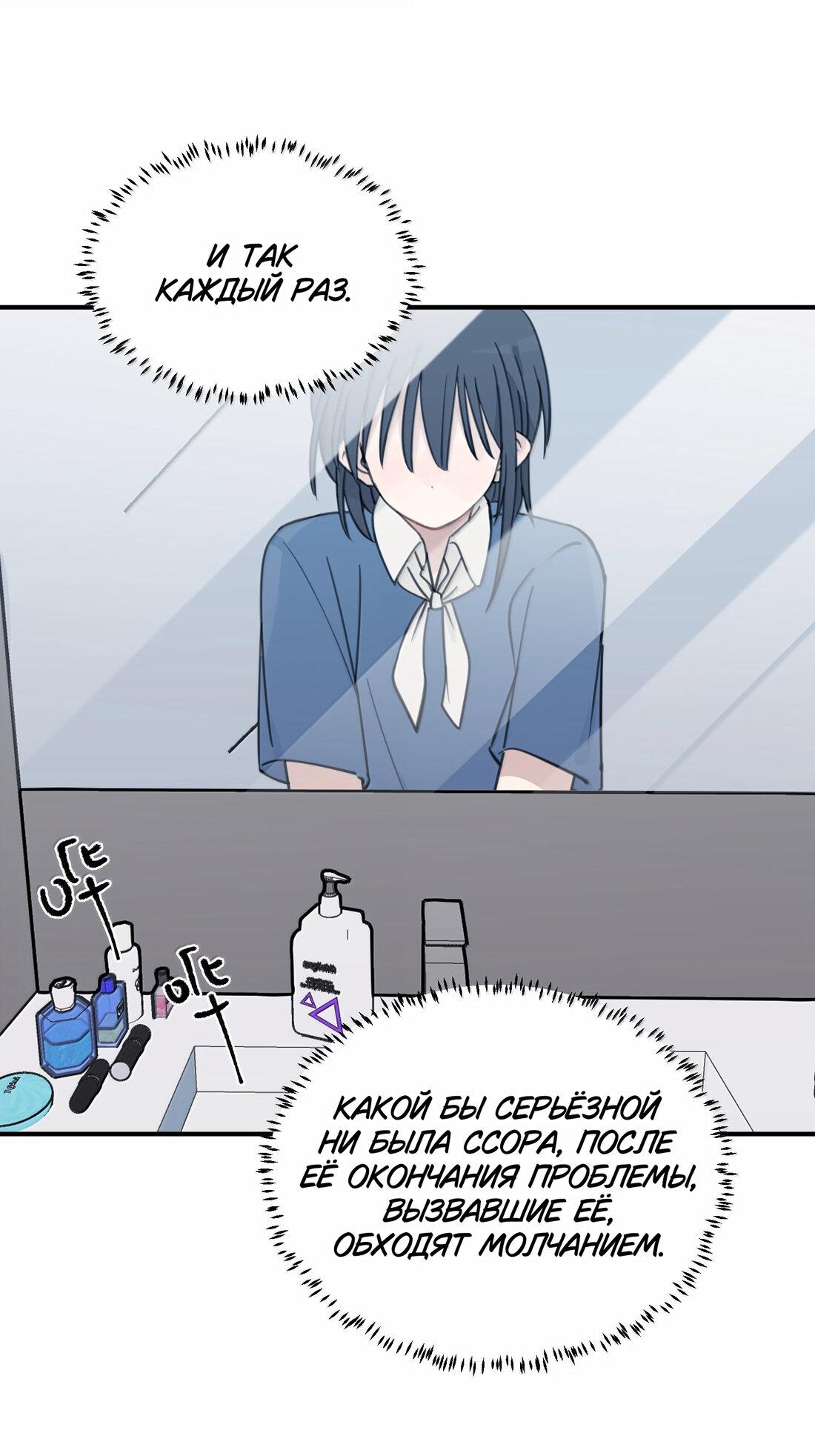 Манга Слушая звёзды - Глава 87 Страница 24