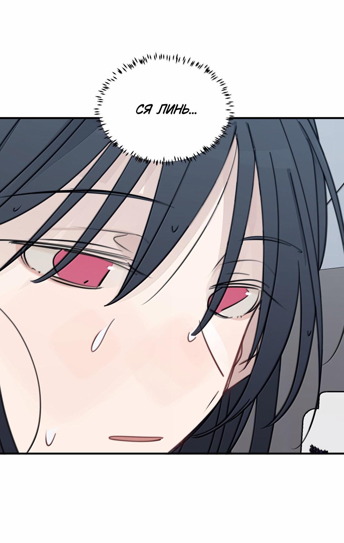 Манга Слушая звёзды - Глава 87 Страница 30