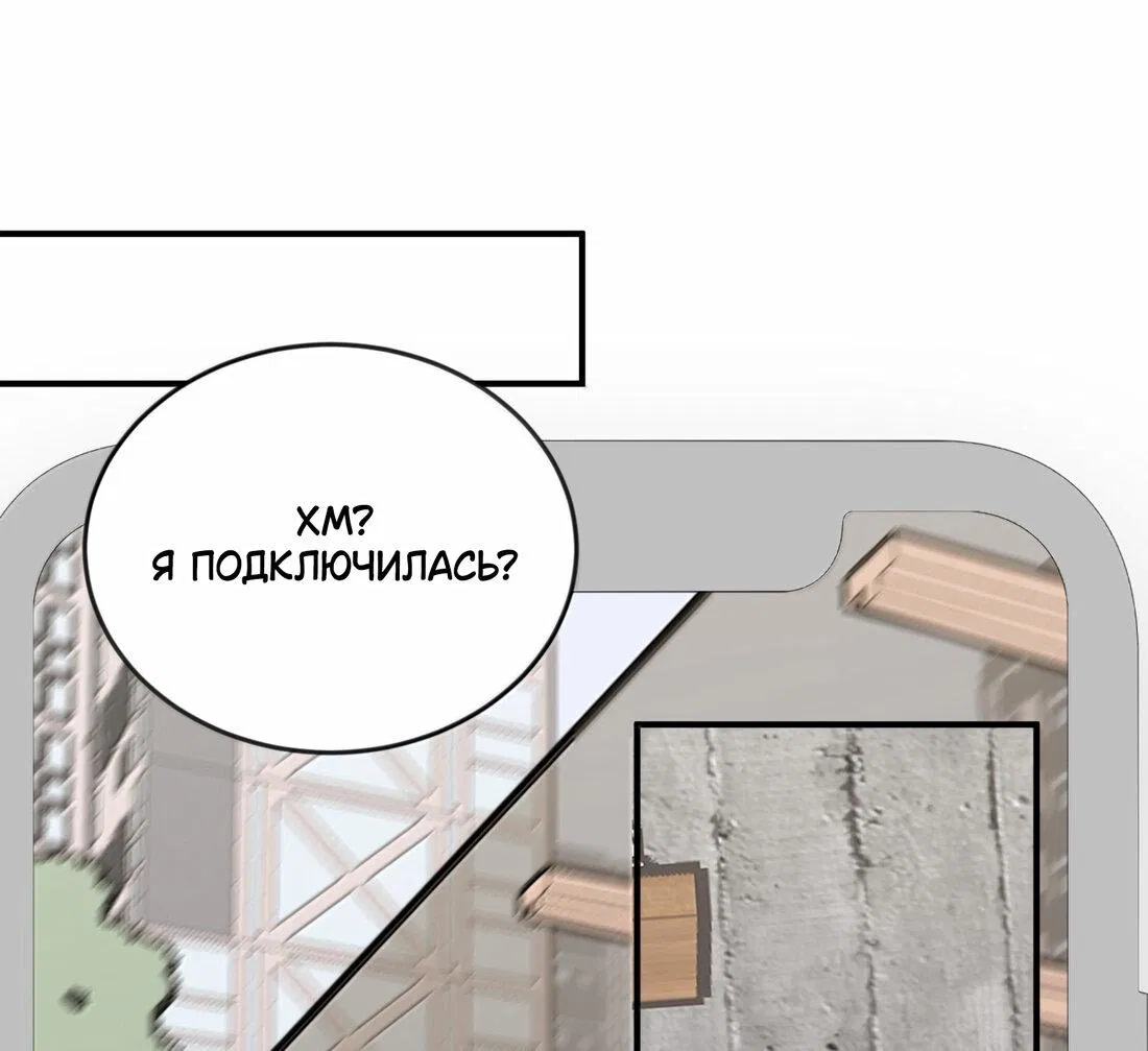 Манга Слушая звёзды - Глава 87 Страница 1