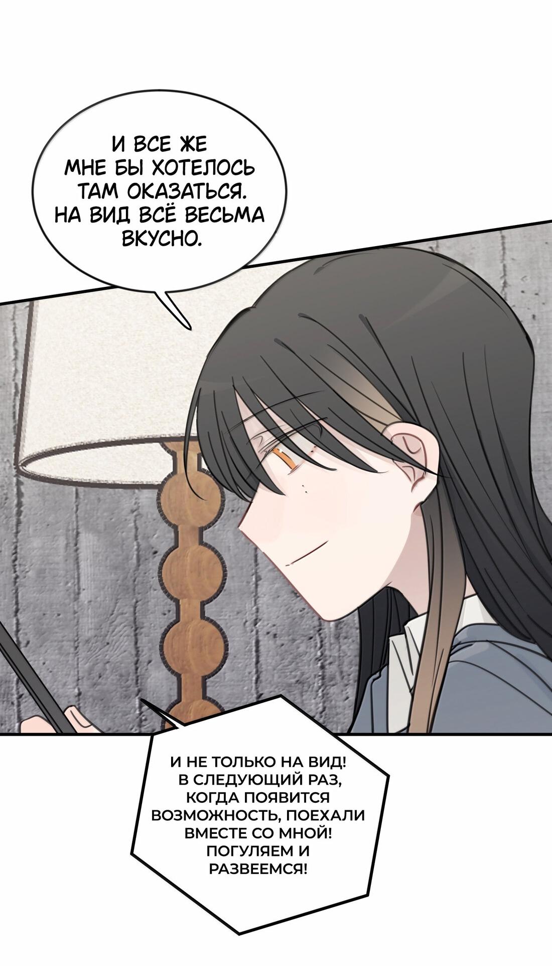 Манга Слушая звёзды - Глава 87 Страница 9