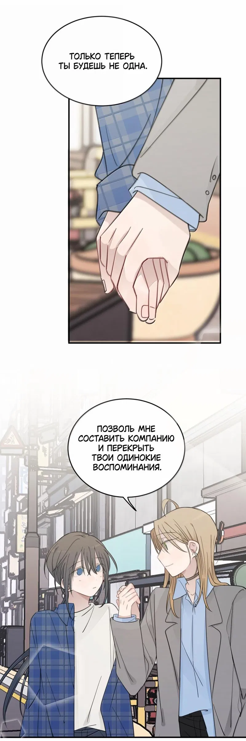 Манга Слушая звёзды - Глава 86 Страница 23