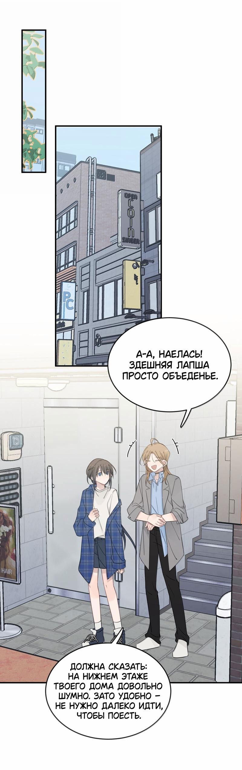 Манга Слушая звёзды - Глава 86 Страница 12