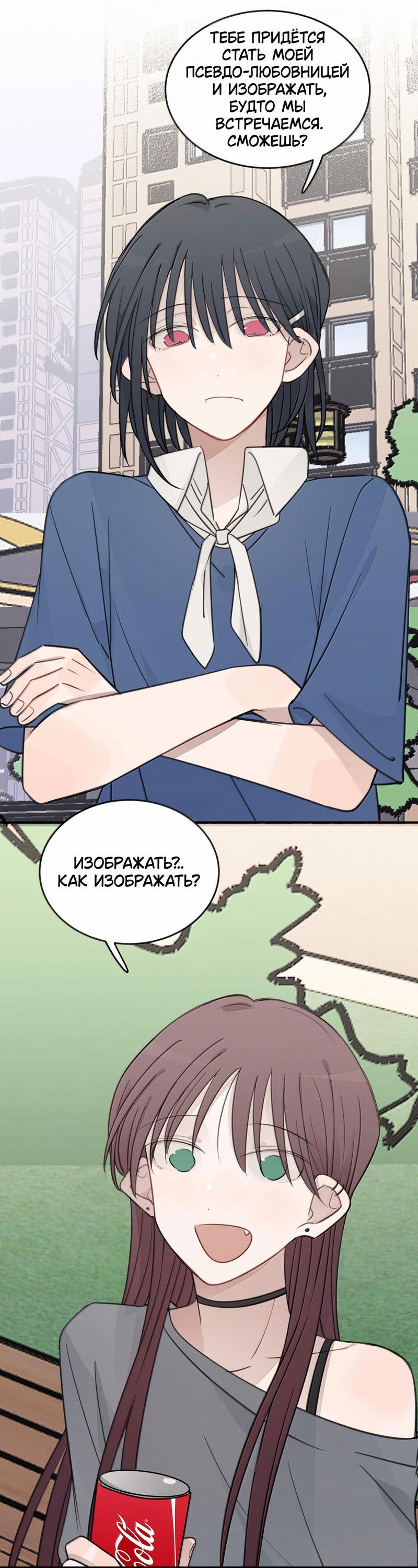 Манга Слушая звёзды - Глава 86 Страница 5