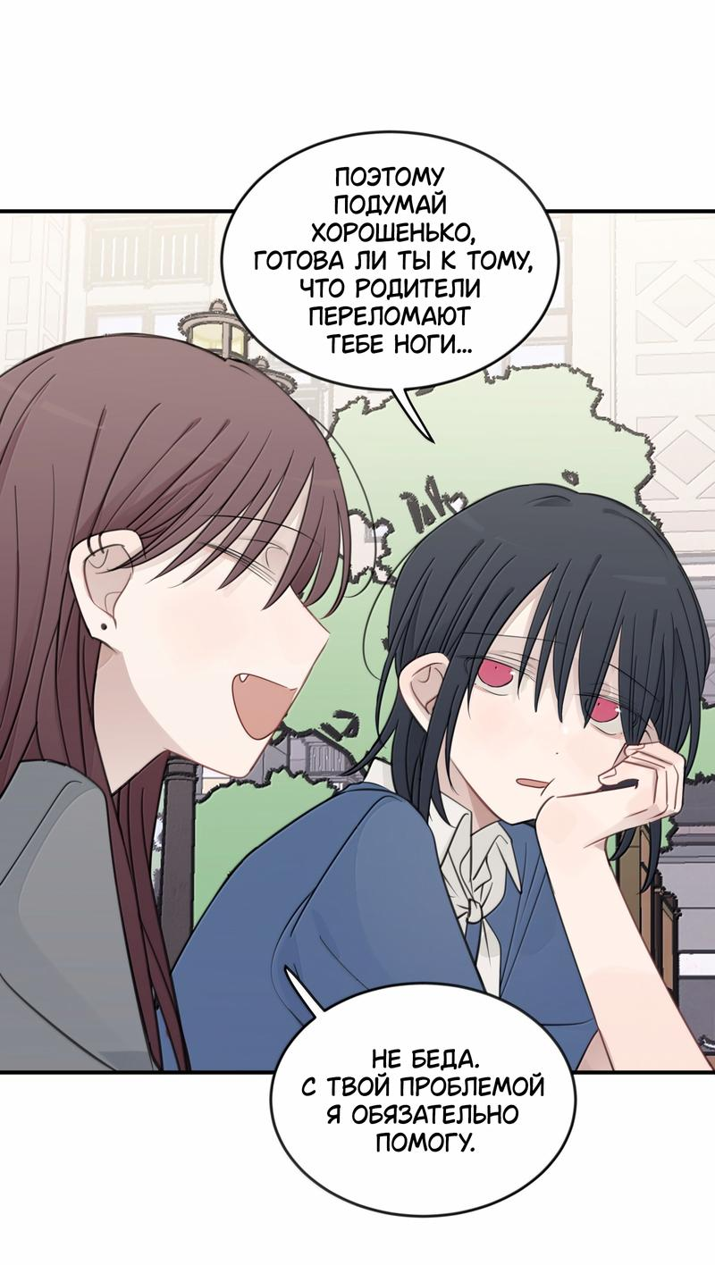 Манга Слушая звёзды - Глава 86 Страница 10