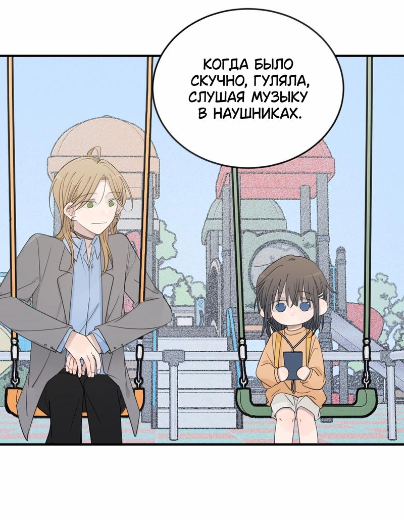 Манга Слушая звёзды - Глава 86 Страница 16