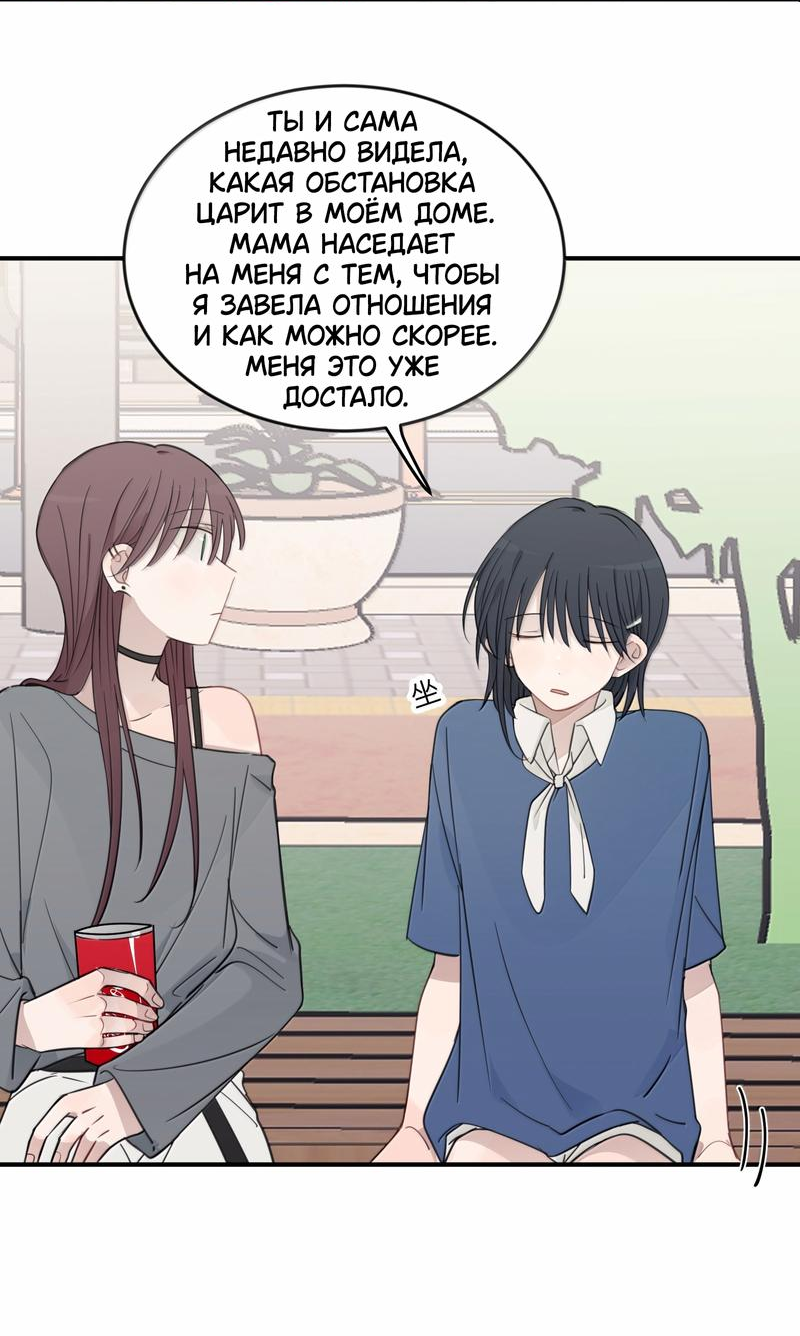 Манга Слушая звёзды - Глава 86 Страница 6