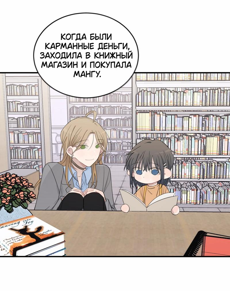 Манга Слушая звёзды - Глава 86 Страница 15