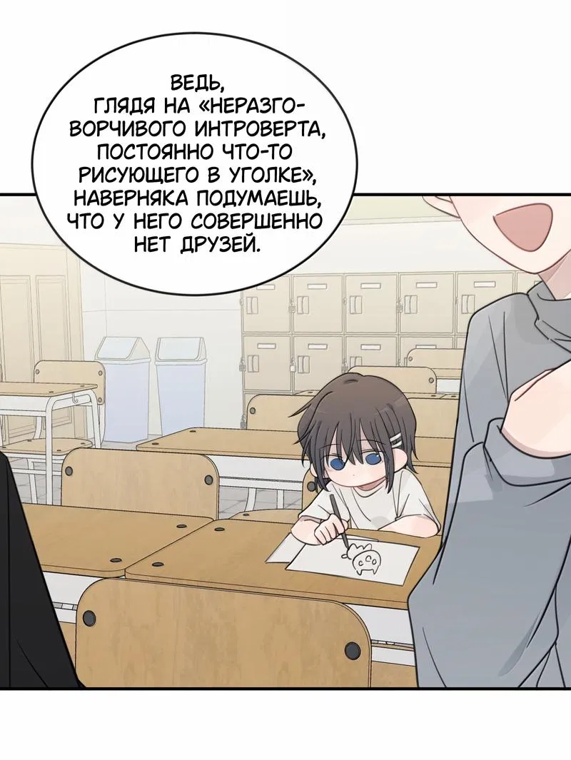 Манга Слушая звёзды - Глава 86 Страница 19