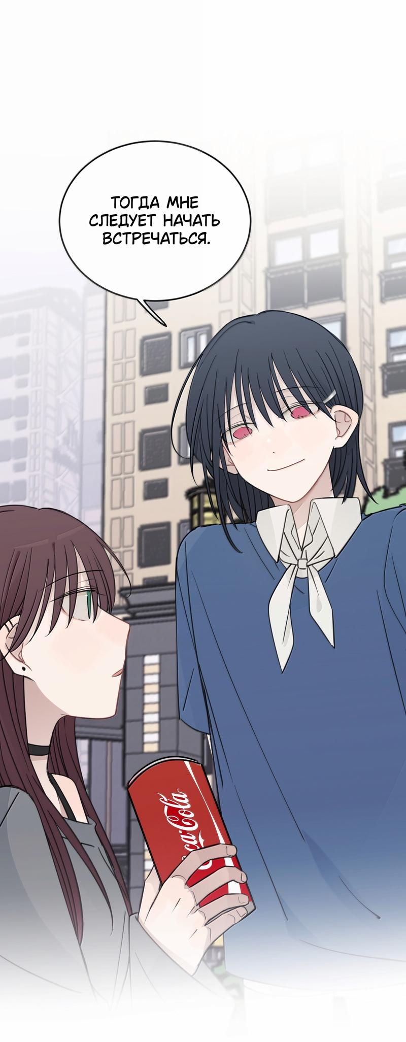 Манга Слушая звёзды - Глава 86 Страница 1