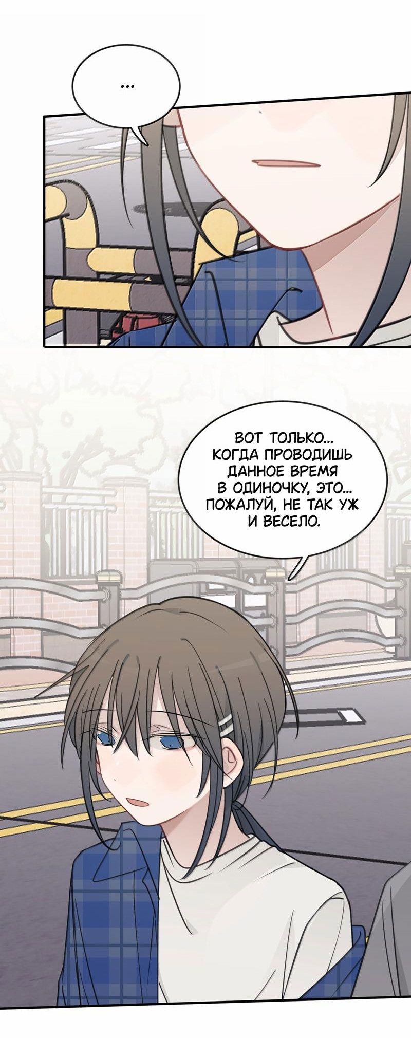 Манга Слушая звёзды - Глава 86 Страница 18