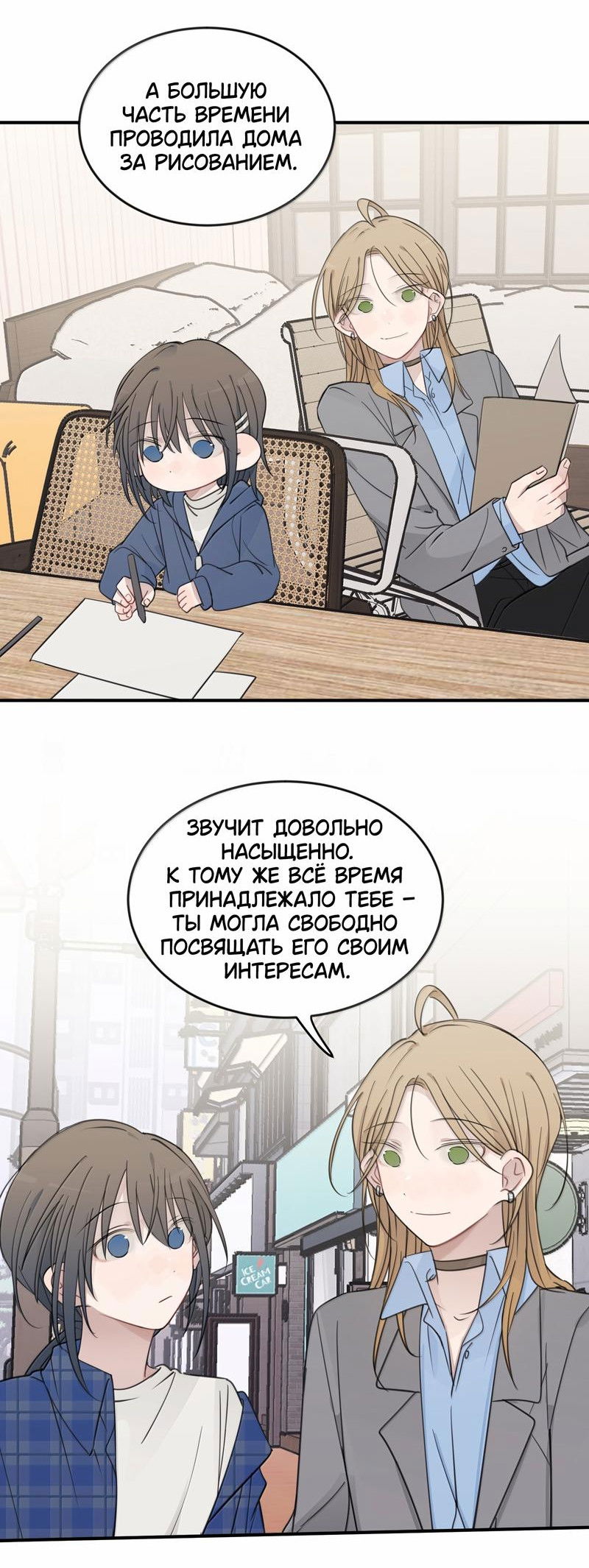 Манга Слушая звёзды - Глава 86 Страница 17