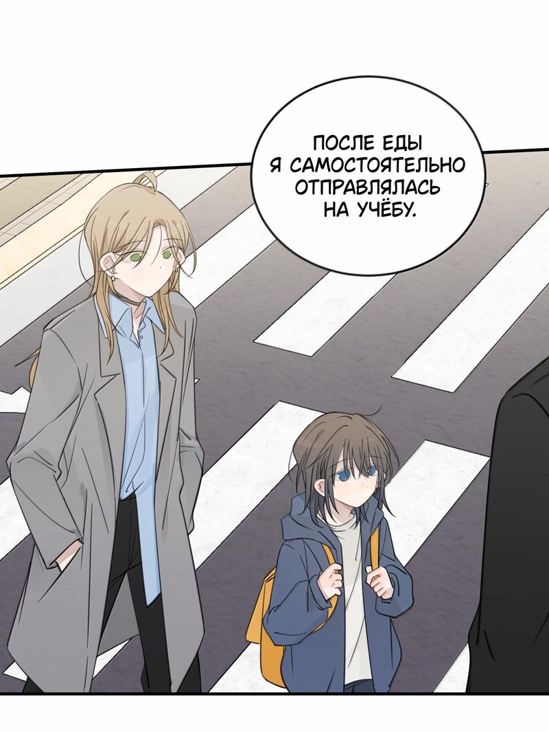Манга Слушая звёзды - Глава 86 Страница 14