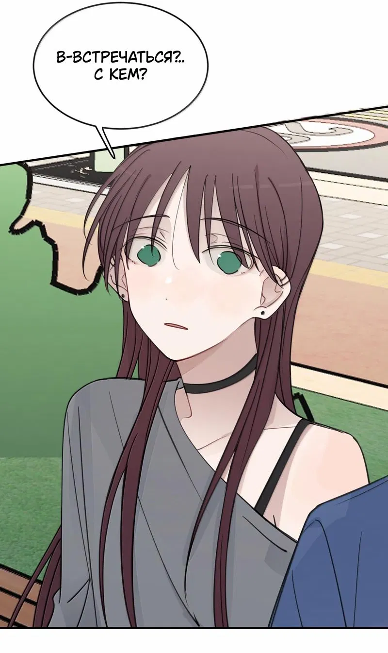 Манга Слушая звёзды - Глава 86 Страница 2