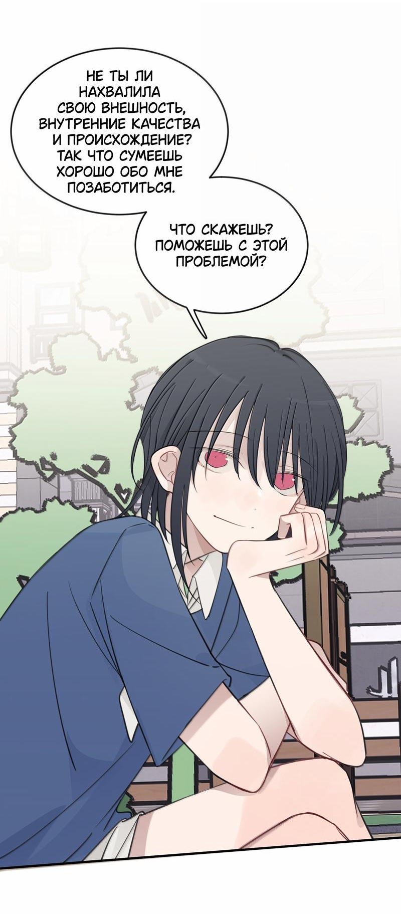 Манга Слушая звёзды - Глава 86 Страница 8