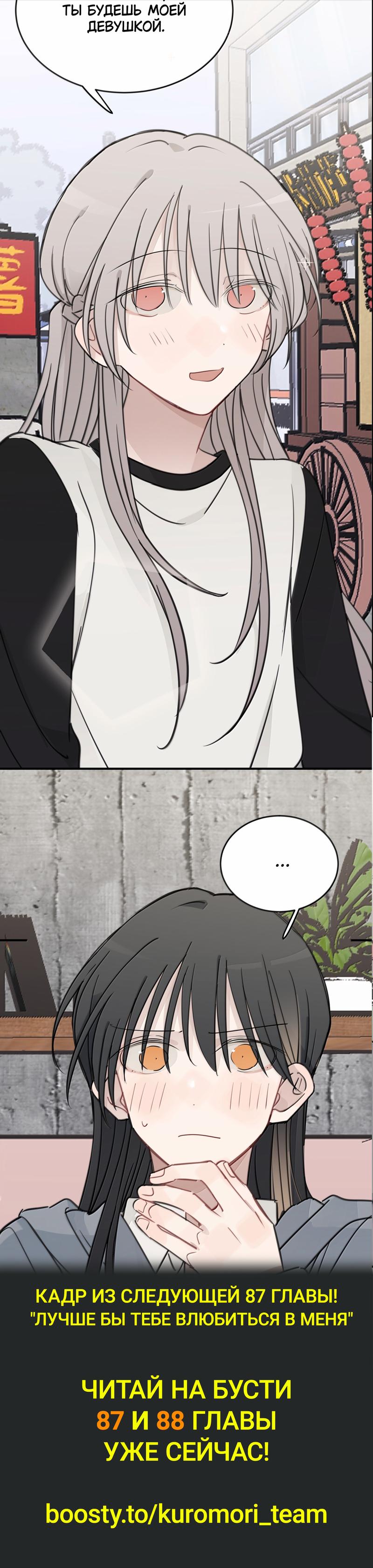 Манга Слушая звёзды - Глава 86 Страница 25
