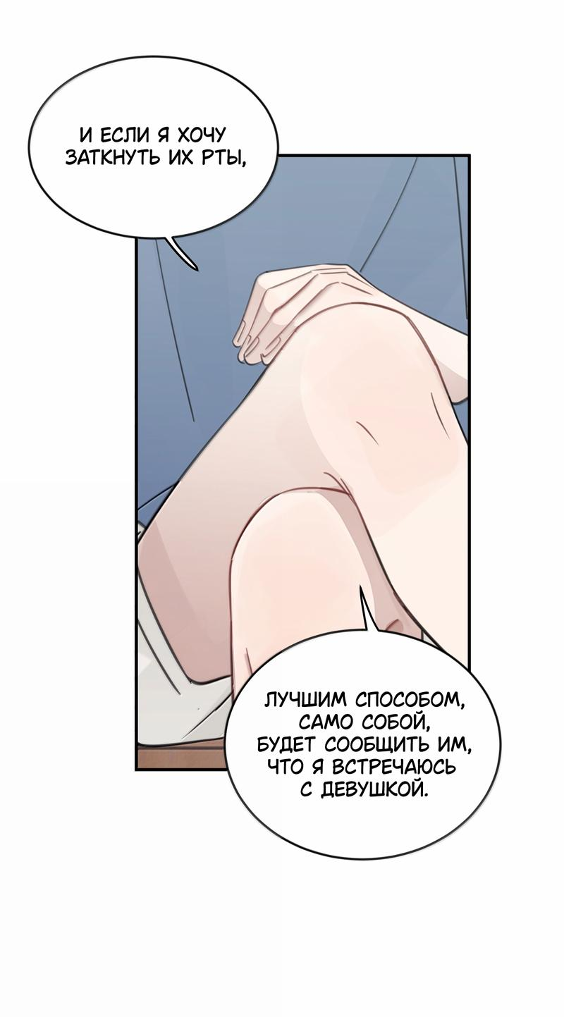 Манга Слушая звёзды - Глава 86 Страница 7