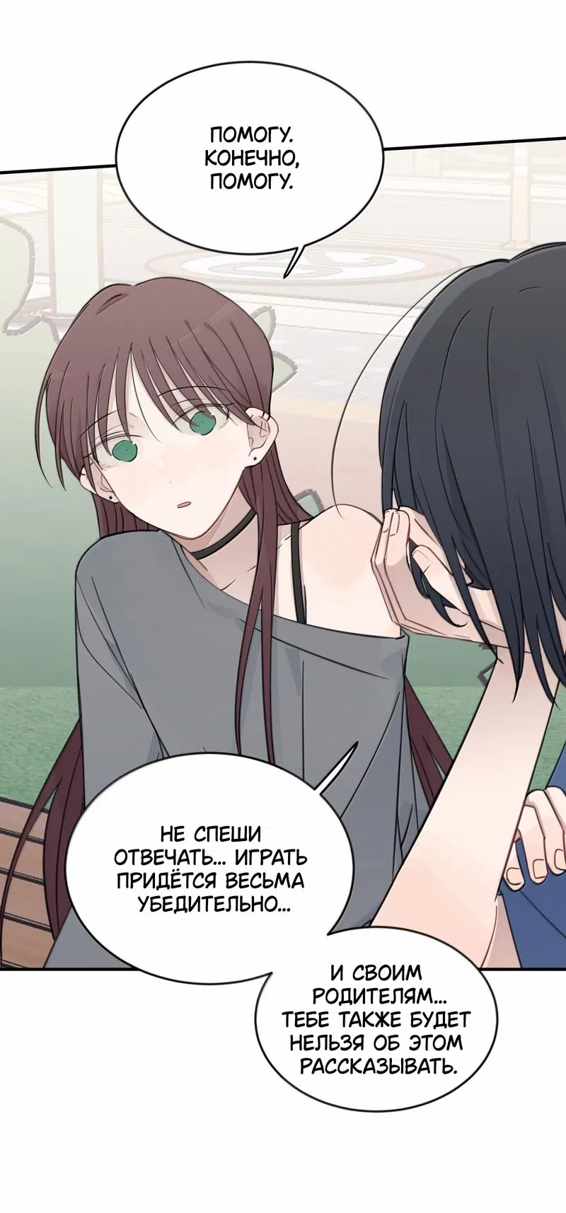 Манга Слушая звёзды - Глава 86 Страница 9