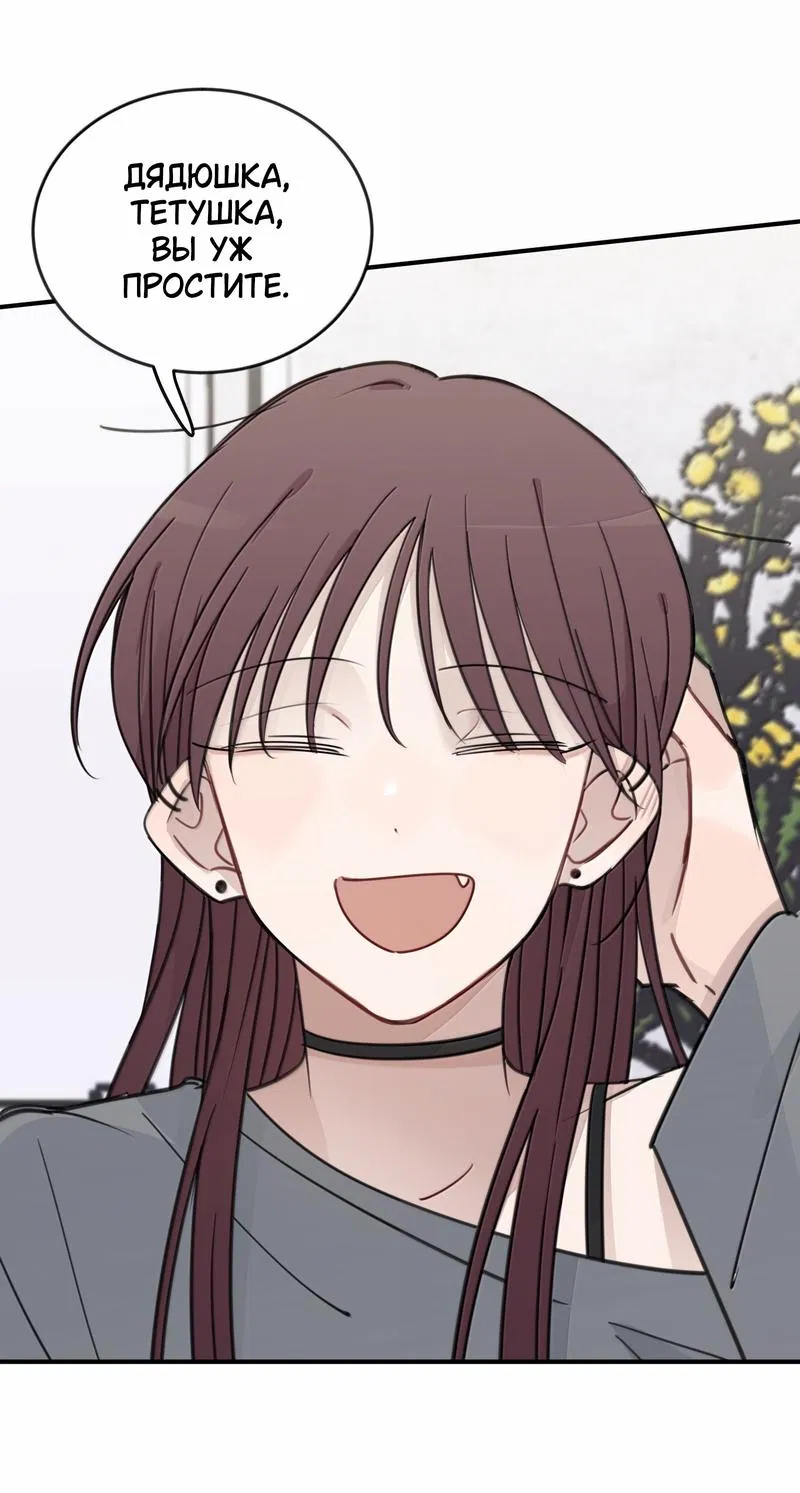 Манга Слушая звёзды - Глава 85 Страница 2