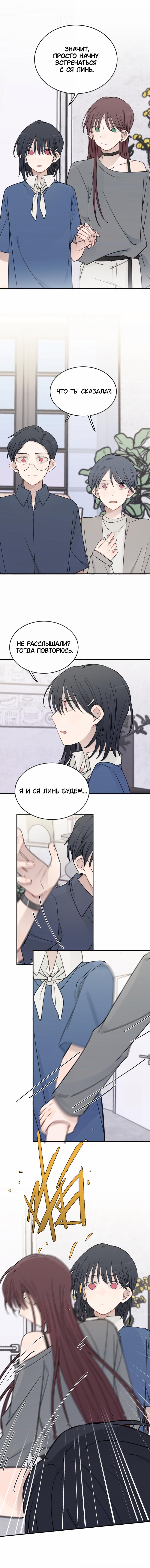 Манга Слушая звёзды - Глава 85 Страница 1