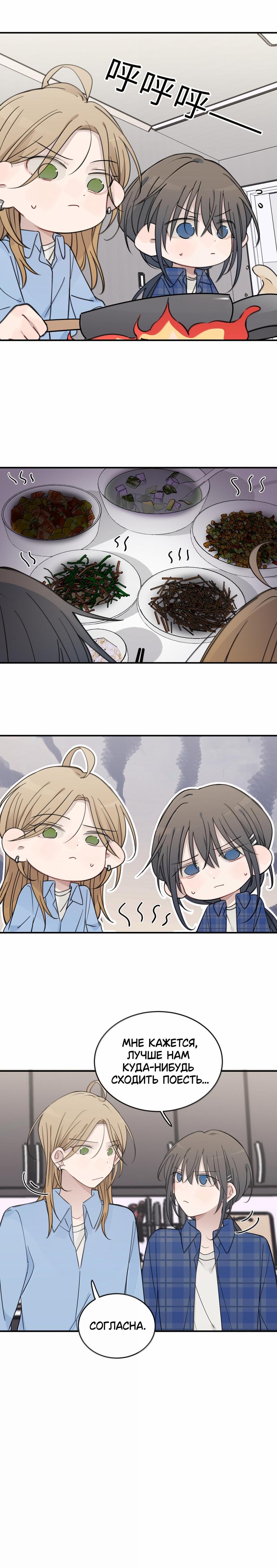 Манга Слушая звёзды - Глава 85 Страница 11