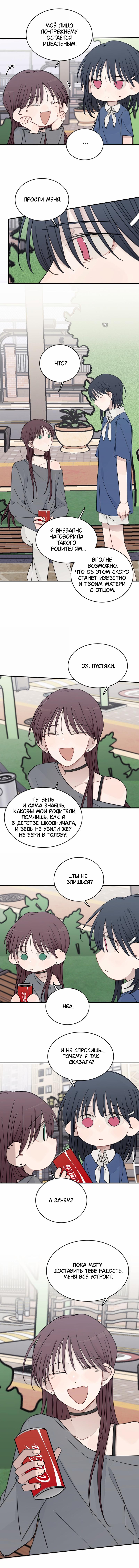 Манга Слушая звёзды - Глава 85 Страница 9