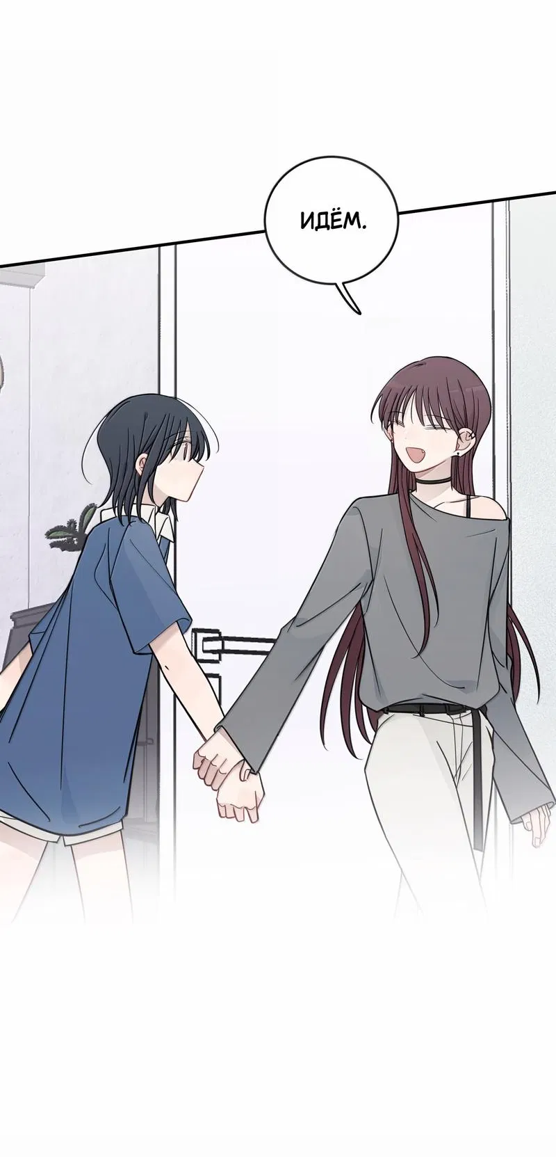 Манга Слушая звёзды - Глава 85 Страница 5