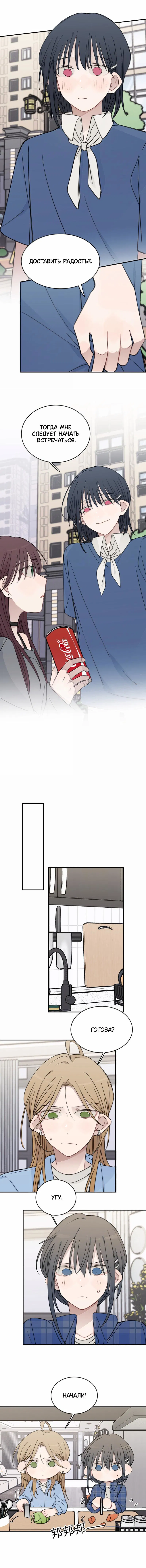 Манга Слушая звёзды - Глава 85 Страница 10