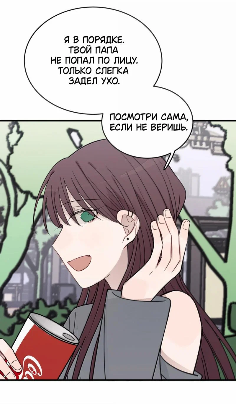 Манга Слушая звёзды - Глава 85 Страница 8