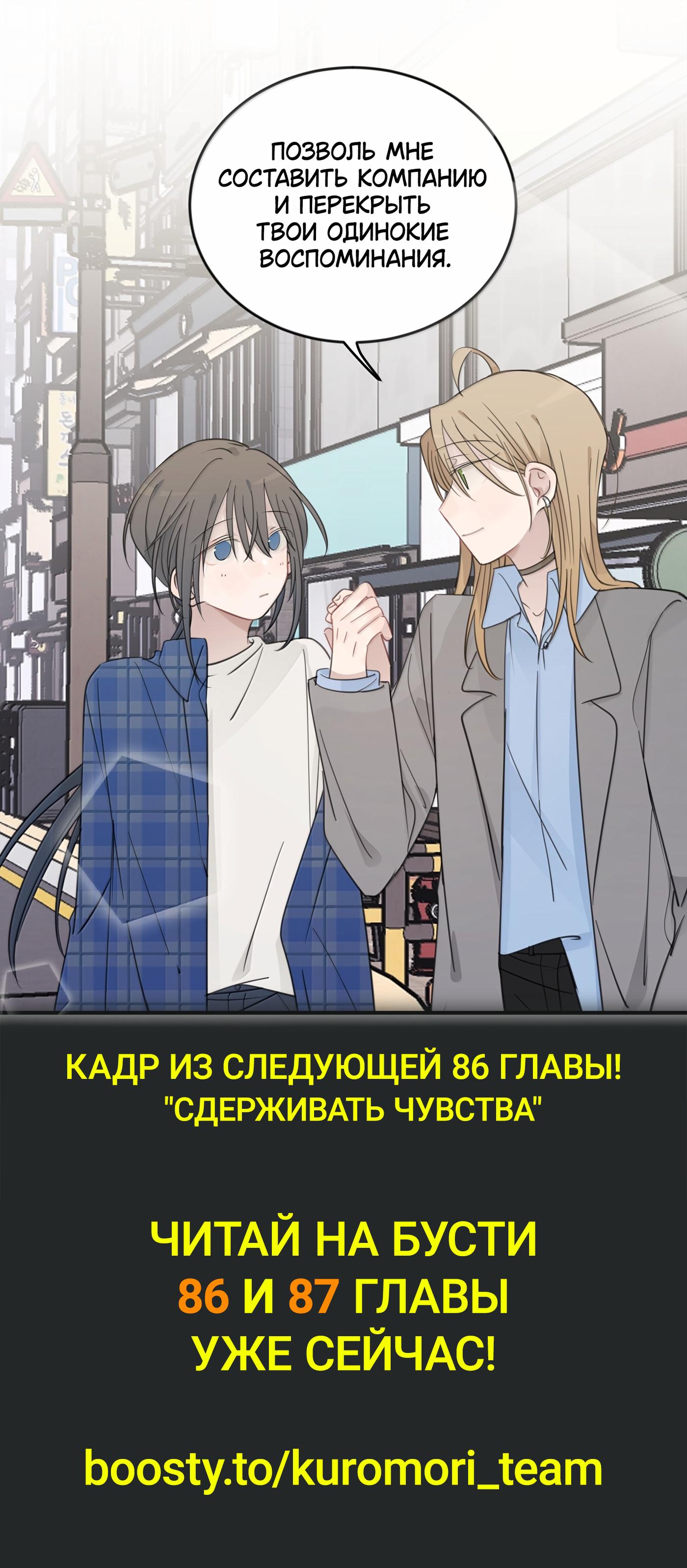 Манга Слушая звёзды - Глава 85 Страница 13