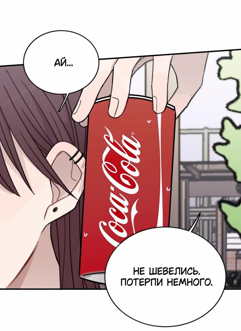 Манга Слушая звёзды - Глава 85 Страница 7