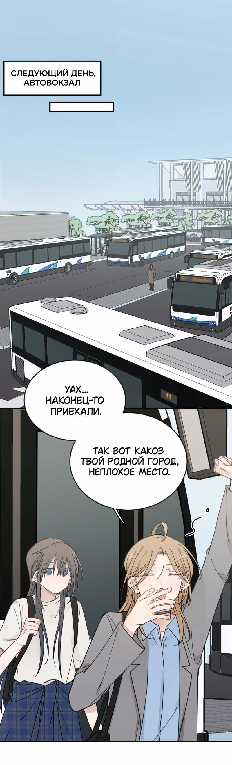 Манга Слушая звёзды - Глава 84 Страница 1