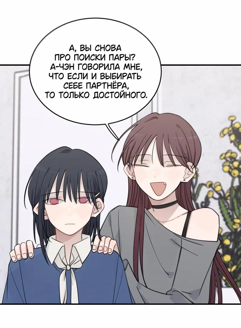 Манга Слушая звёзды - Глава 84 Страница 19