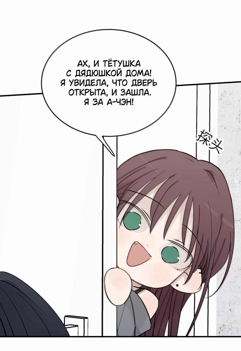 Манга Слушая звёзды - Глава 84 Страница 16