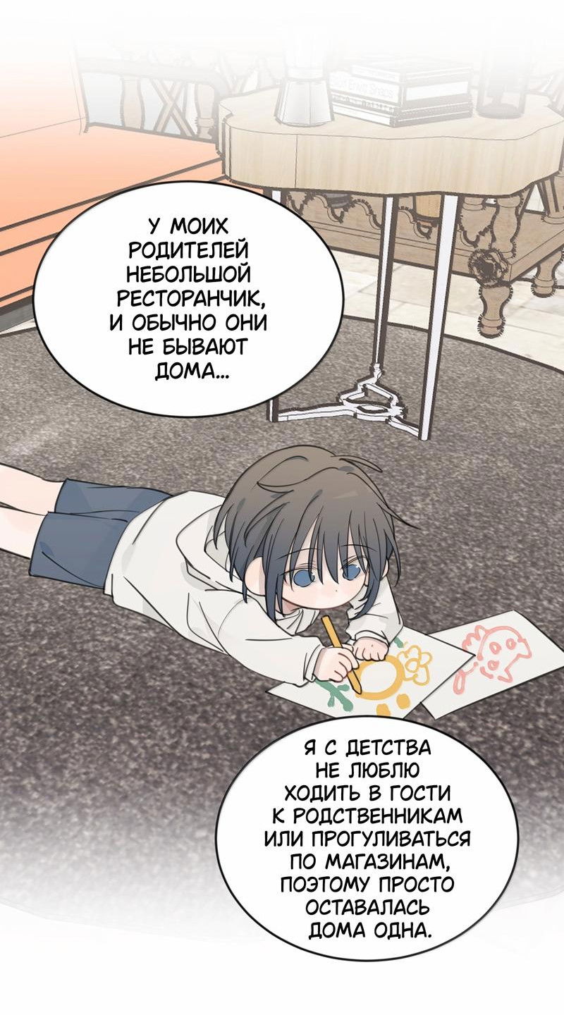 Манга Слушая звёзды - Глава 84 Страница 4