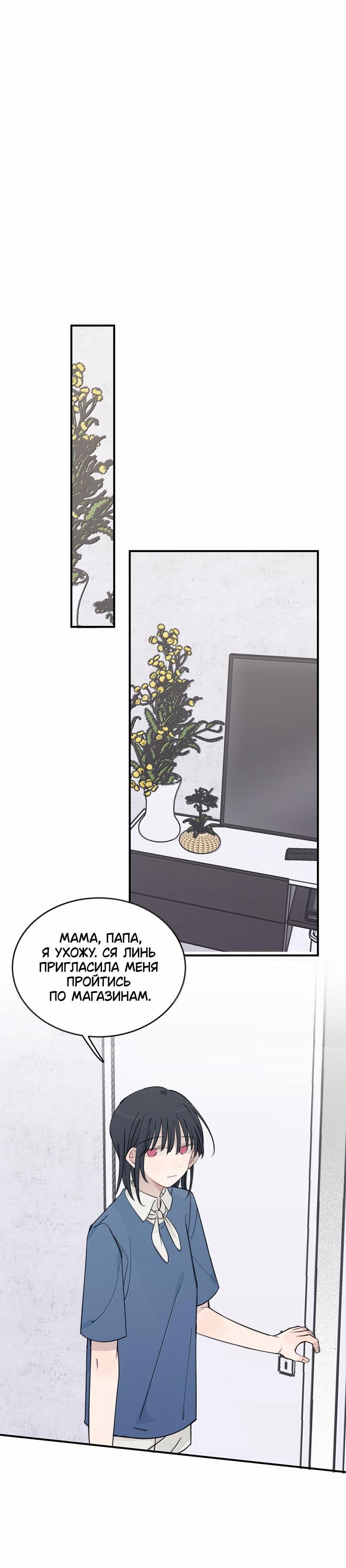 Манга Слушая звёзды - Глава 84 Страница 9