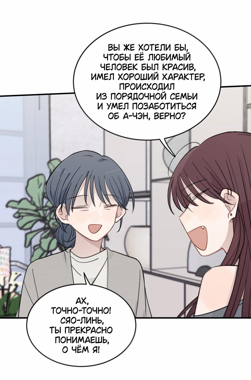 Манга Слушая звёзды - Глава 84 Страница 20