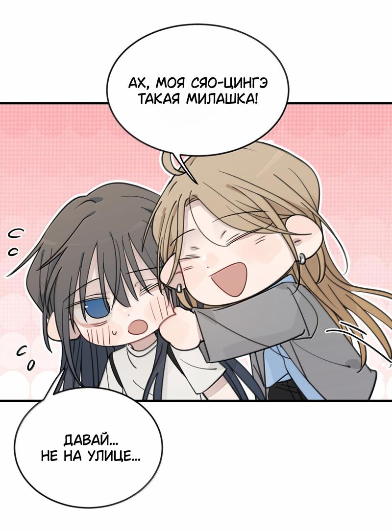 Манга Слушая звёзды - Глава 84 Страница 6