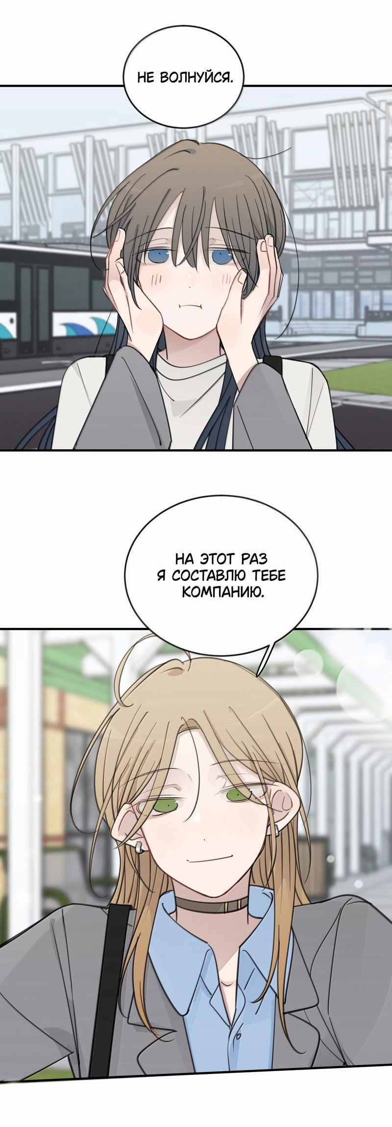 Манга Слушая звёзды - Глава 84 Страница 7