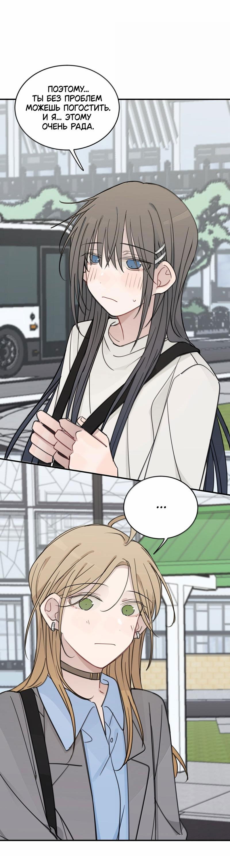 Манга Слушая звёзды - Глава 84 Страница 5