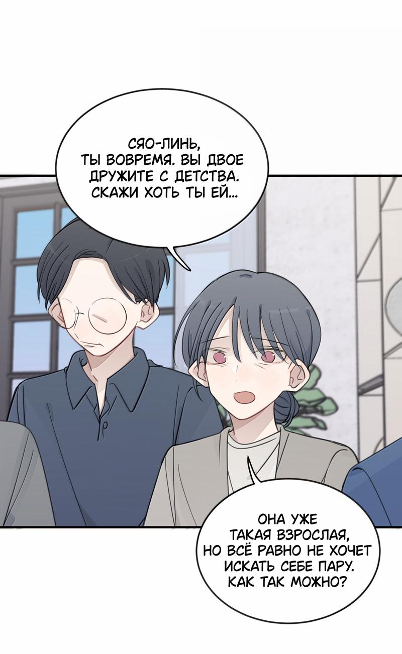 Манга Слушая звёзды - Глава 84 Страница 18