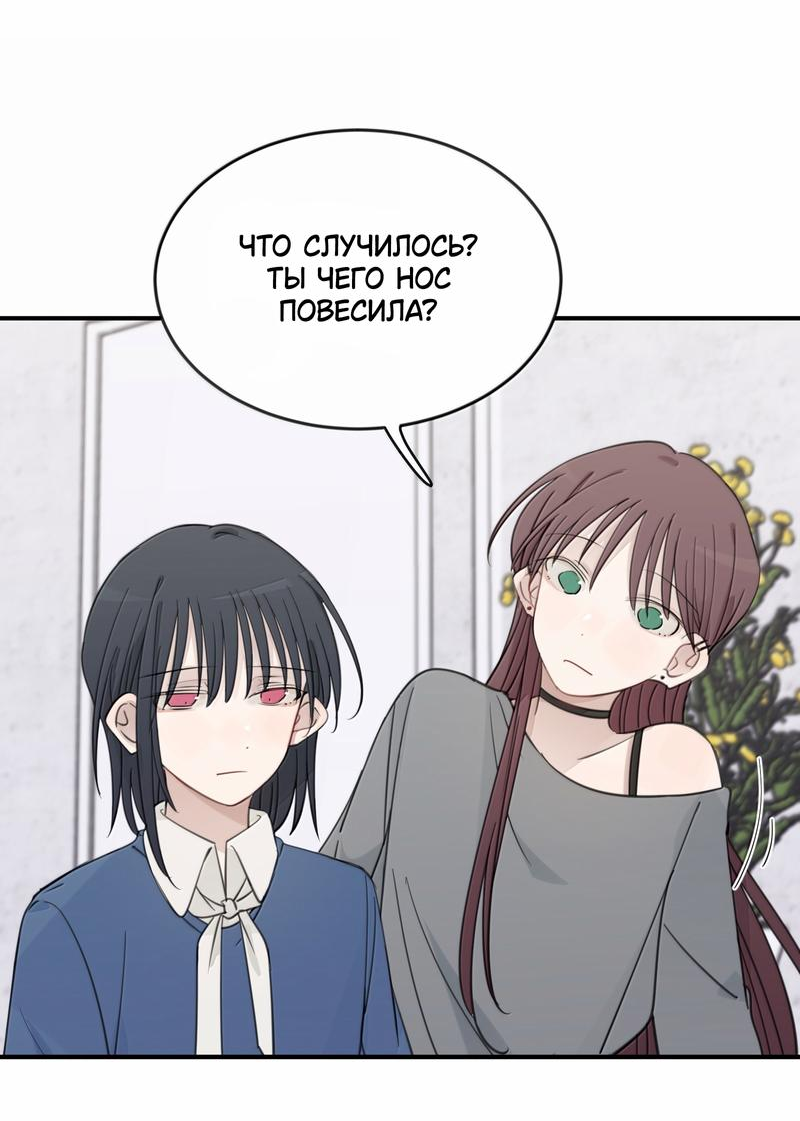 Манга Слушая звёзды - Глава 84 Страница 17