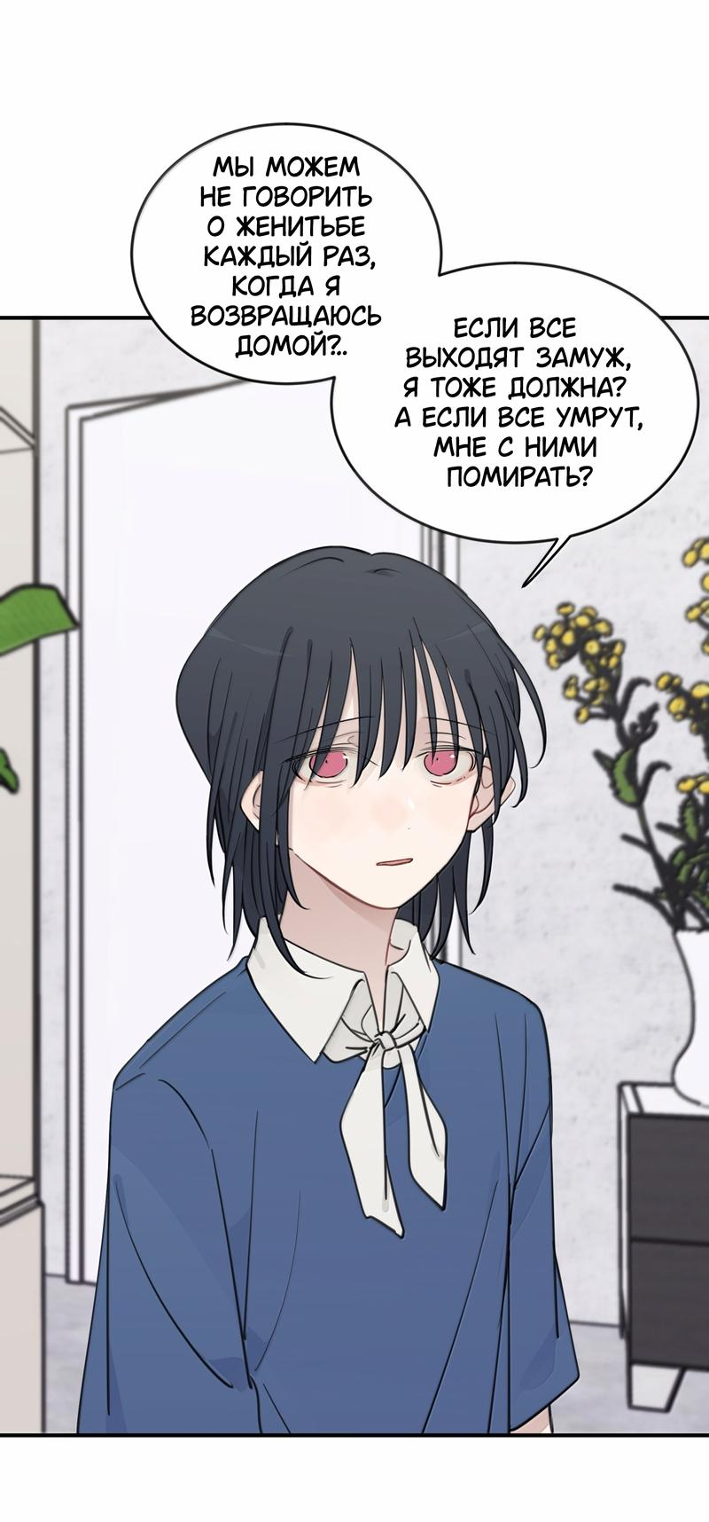 Манга Слушая звёзды - Глава 84 Страница 11