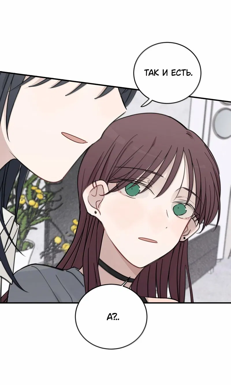 Манга Слушая звёзды - Глава 84 Страница 23