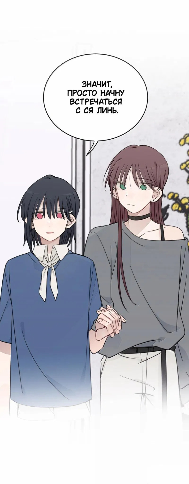 Манга Слушая звёзды - Глава 84 Страница 24