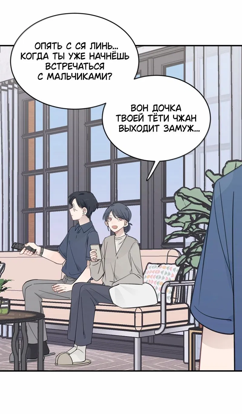 Манга Слушая звёзды - Глава 84 Страница 10