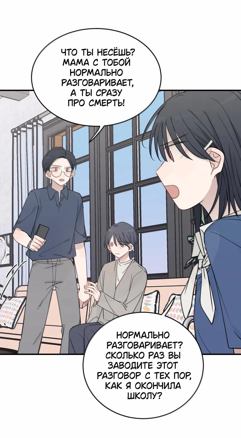 Манга Слушая звёзды - Глава 84 Страница 12