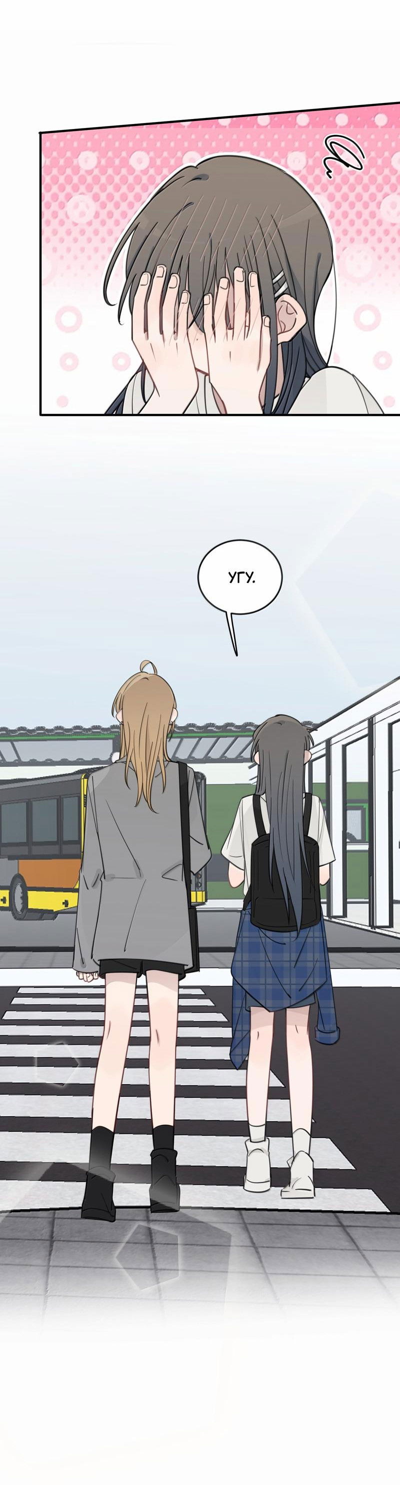 Манга Слушая звёзды - Глава 84 Страница 8