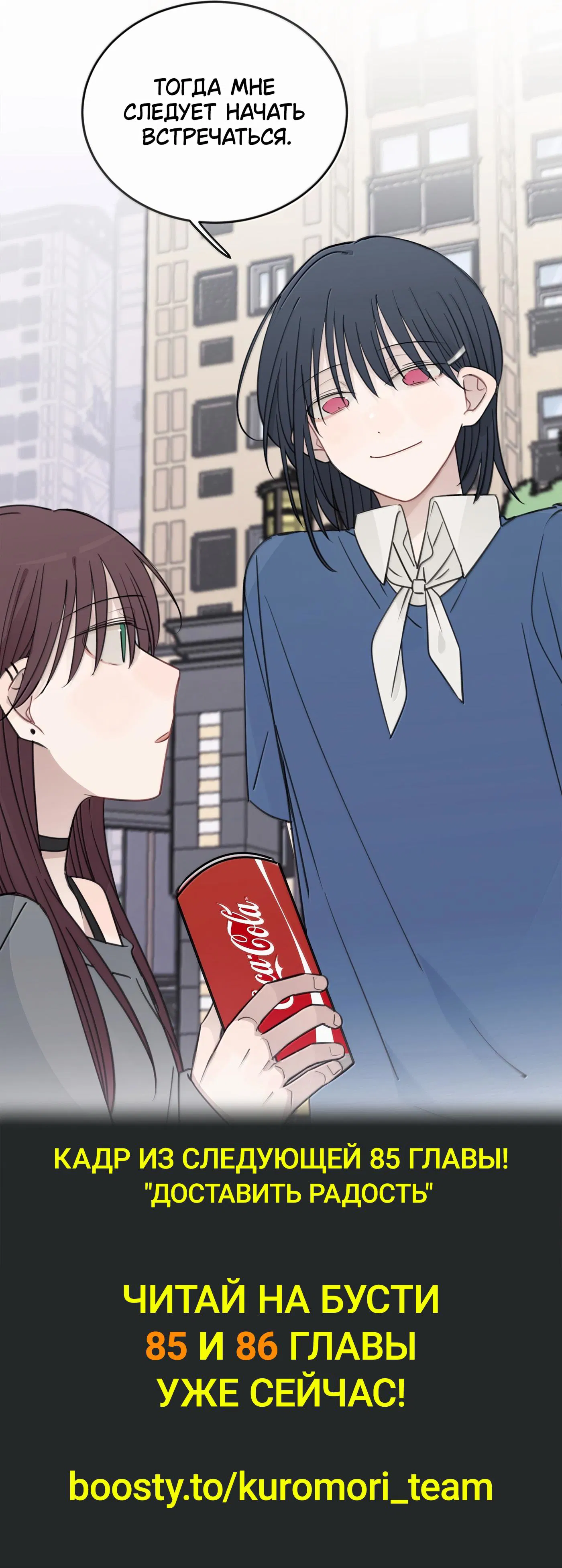 Манга Слушая звёзды - Глава 84 Страница 25