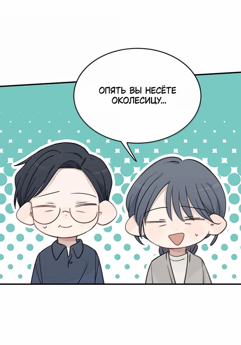 Манга Слушая звёзды - Глава 84 Страница 22