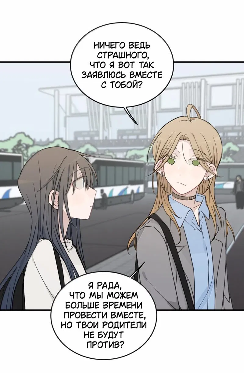 Манга Слушая звёзды - Глава 84 Страница 2